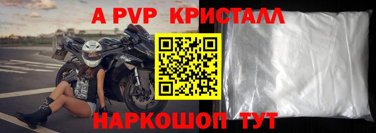 Альфа ПВП Crystall Лангепас