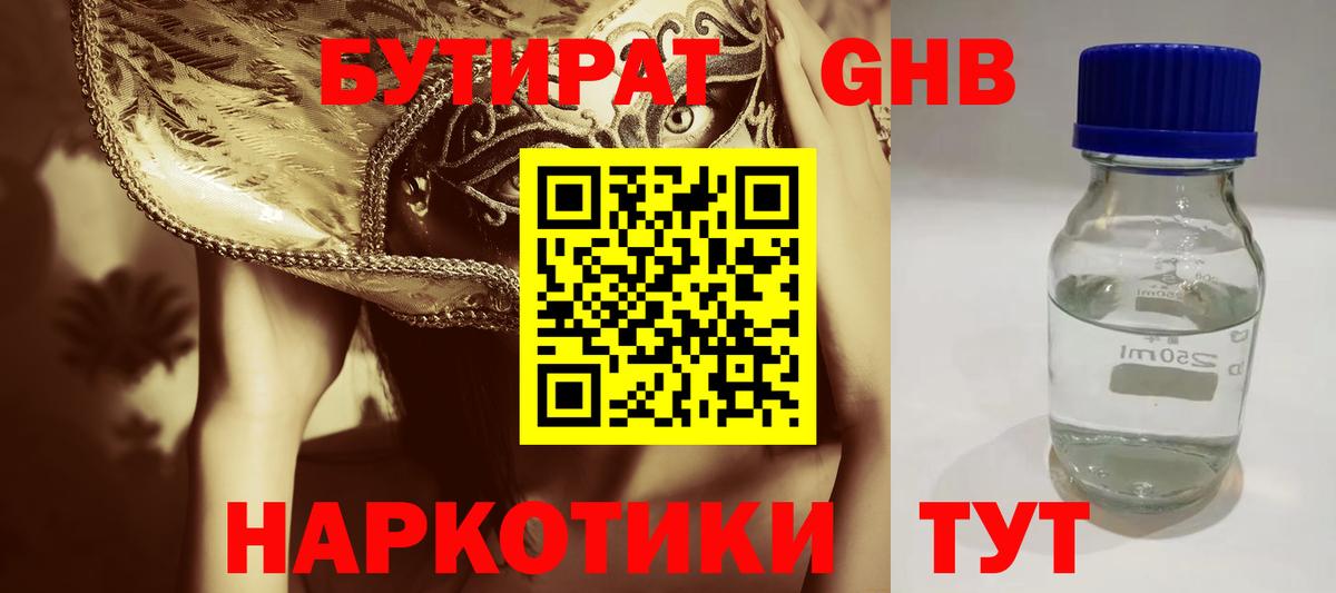 Бутират BDO Лангепас