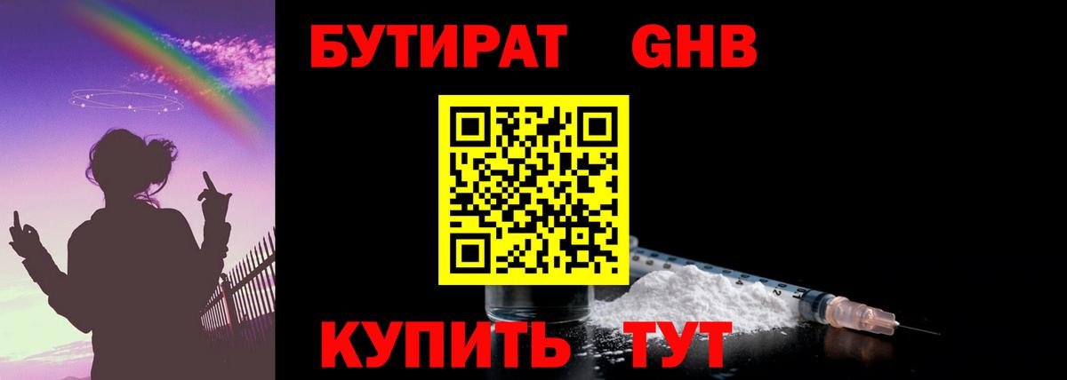 БУТИРАТ GHB Лангепас