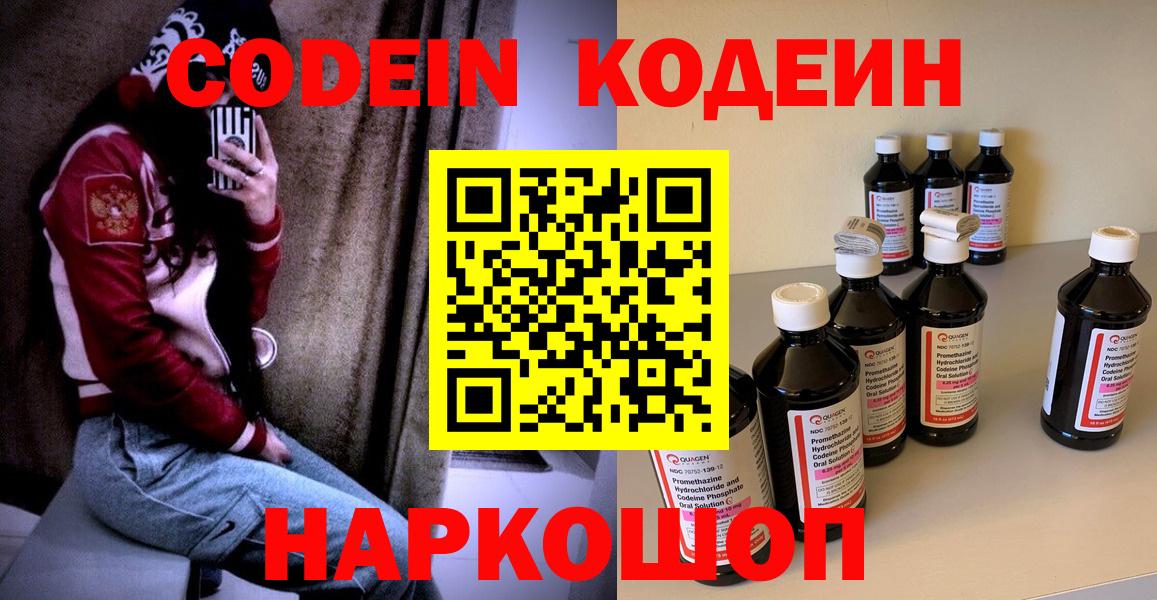 Codein напиток Lean (лин)  Кодеиновый сироп Lean напиток Lean (лин)  Лангепас 