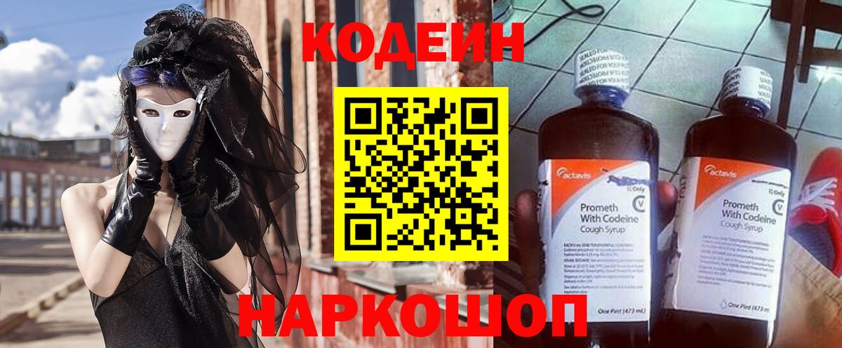 Лангепас  Кодеин Purple Drank  Codein Purple Drank  Вход с VPN 