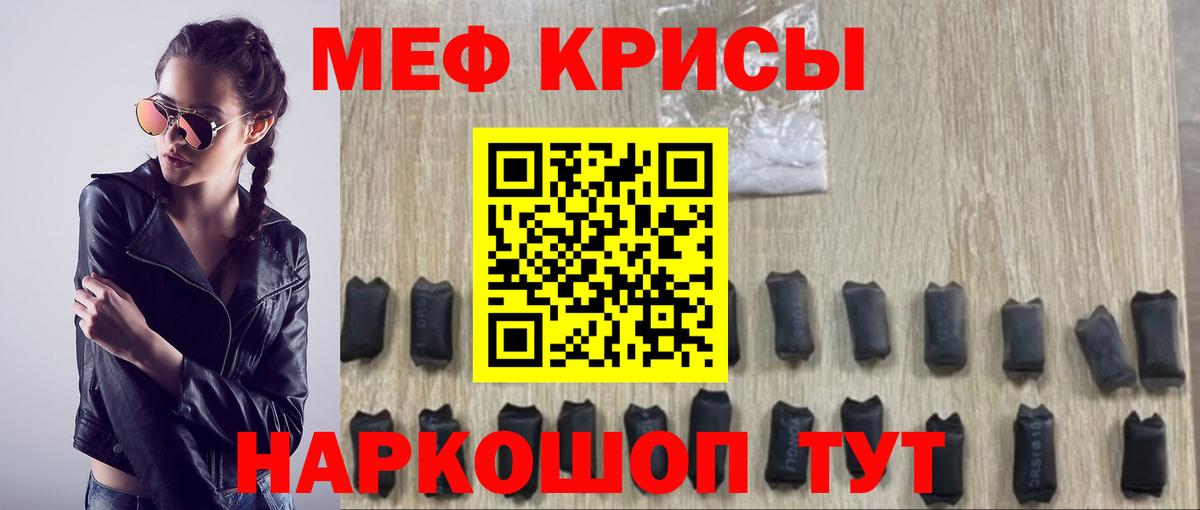 Меф мяу мяу мука Лангепас