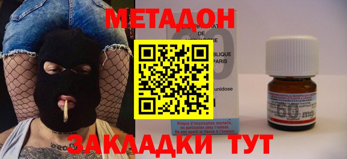 Метадон methadone Лангепас