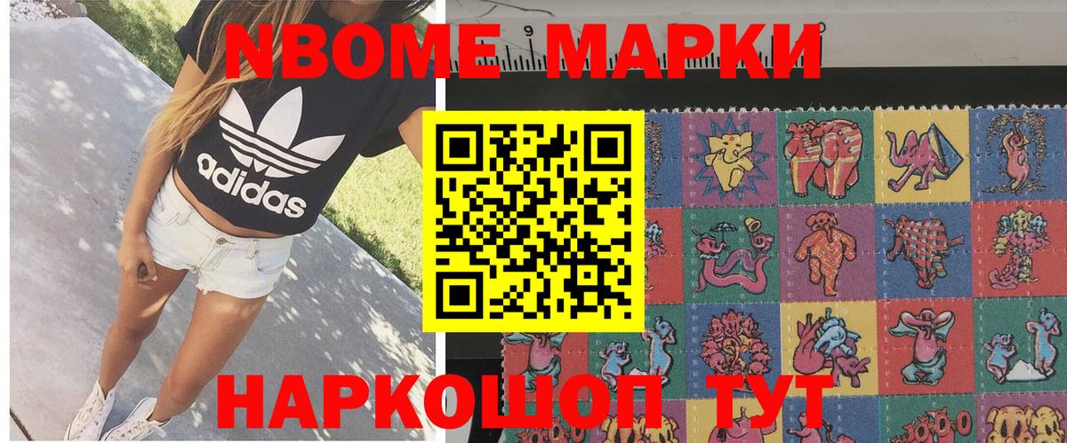 Марки NBOMe 1,8мг  Вход с VPN  Лангепас 